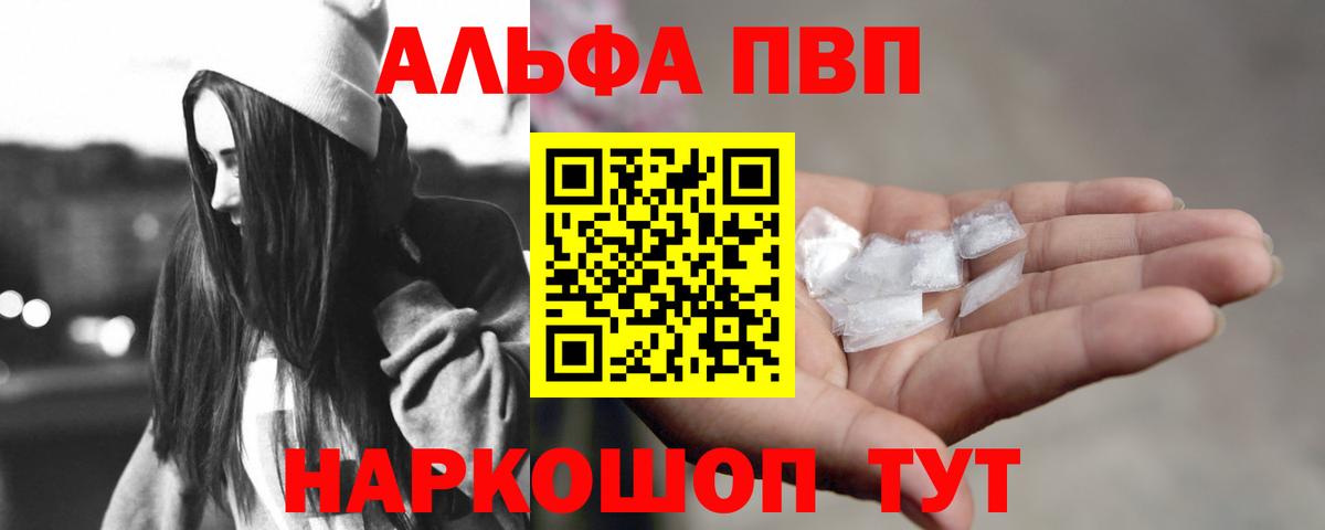 Alpha-PVP Crystall  Альфа ПВП  Коряжма  А ПВП СК КРИС  Alpha-PVP СК  закладка  Вход с VPN 