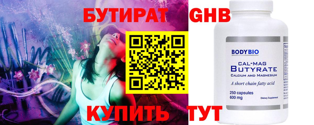 БУТИРАТ GHB  БУТИРАТ  Коряжма  Вход с VPN 