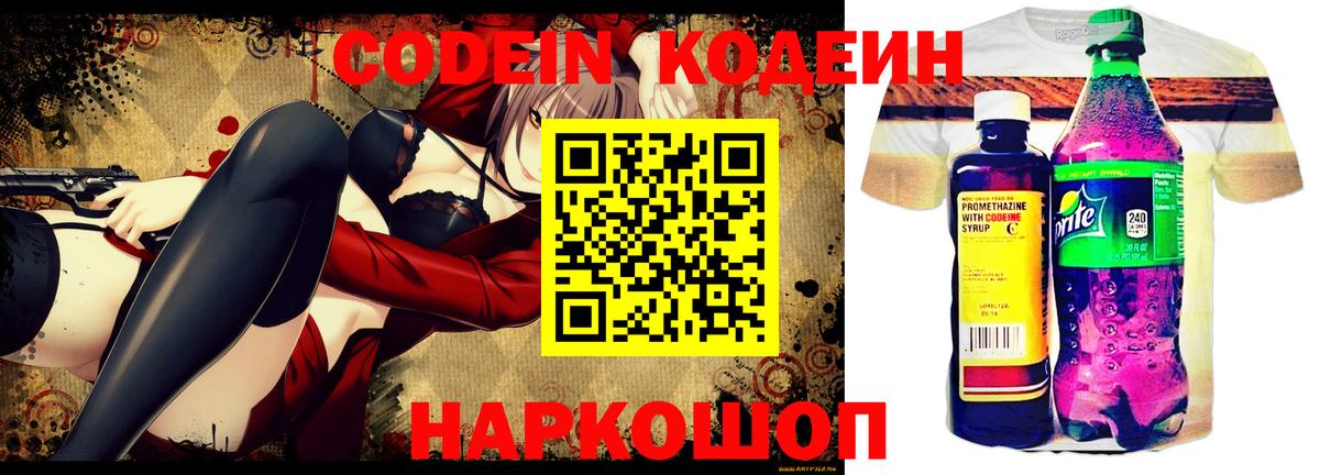 Кодеиновый сироп Lean Purple Drank Коряжма