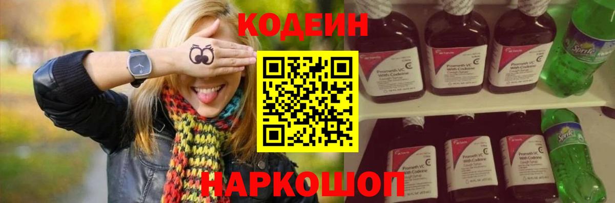 Коряжма  Кодеиновый сироп Lean напиток Lean (лин)  Codein напиток Lean (лин)  Вход с VPN 