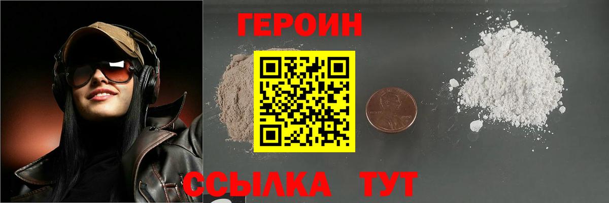 ГЕРОИН афганец Коряжма